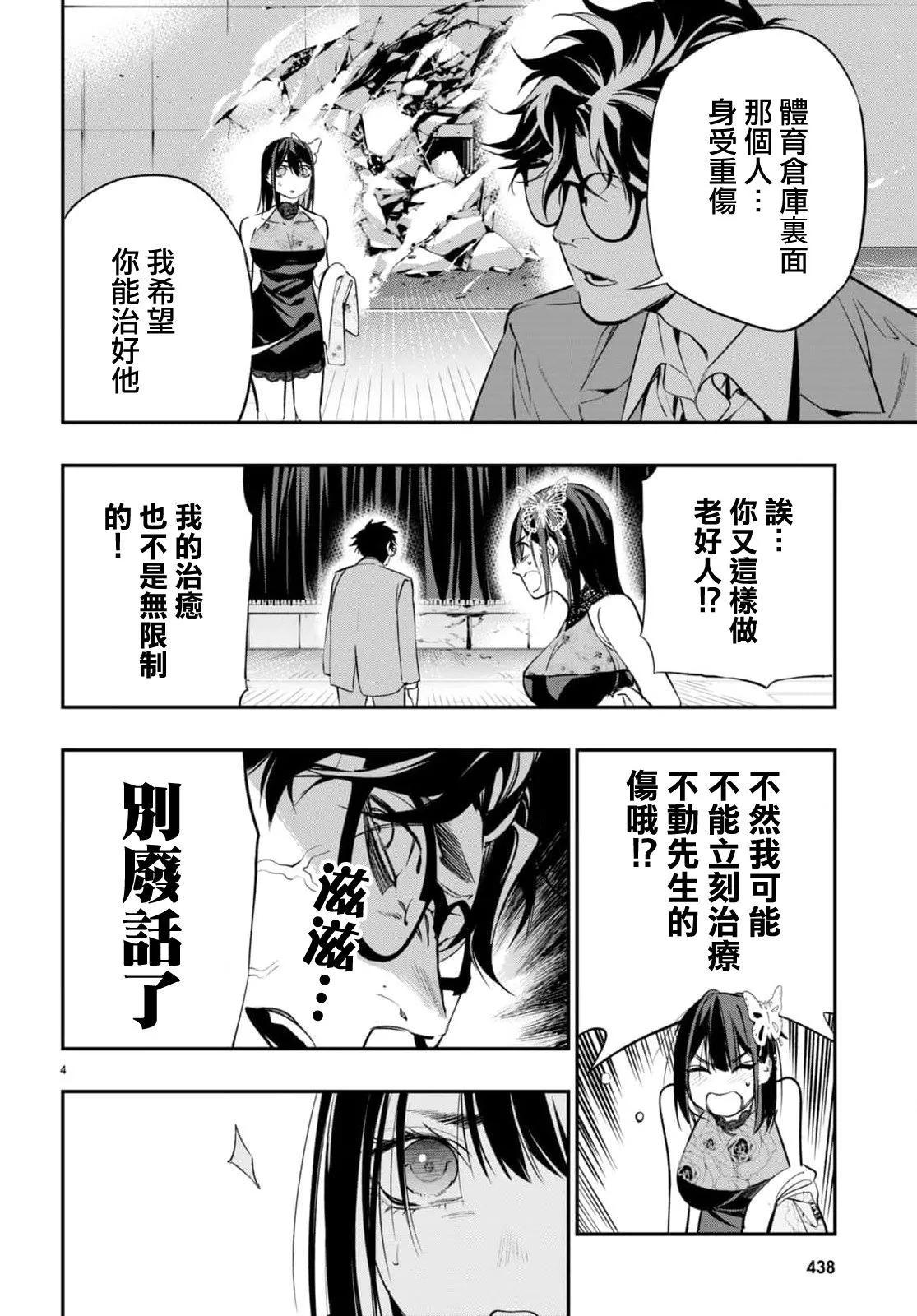 蟲毒的不朽者 - 第06話 - 4