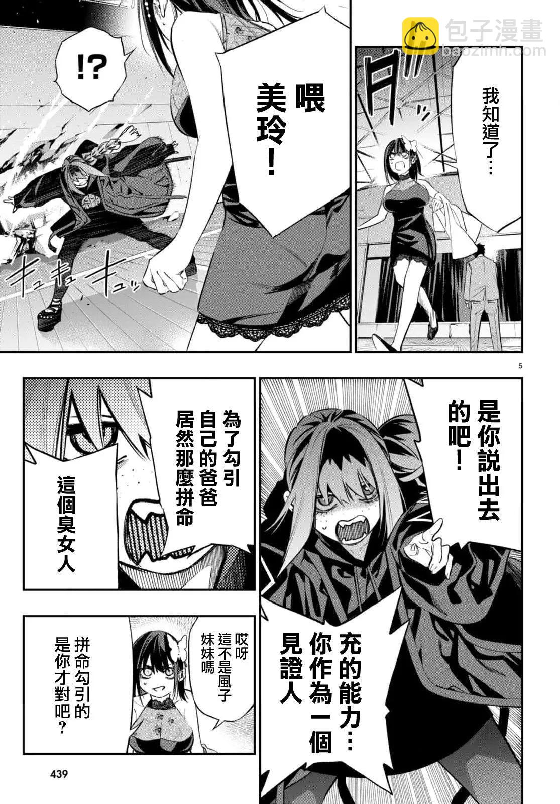 蟲毒的不朽者 - 第06話 - 5
