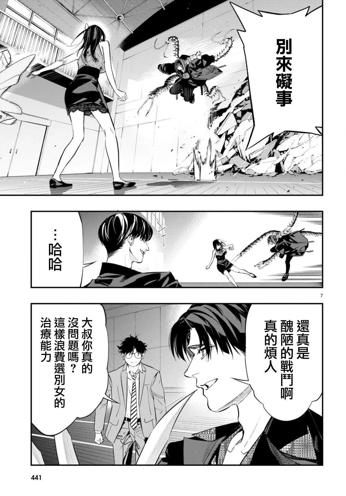 蟲毒的不朽者 - 第06話 - 1