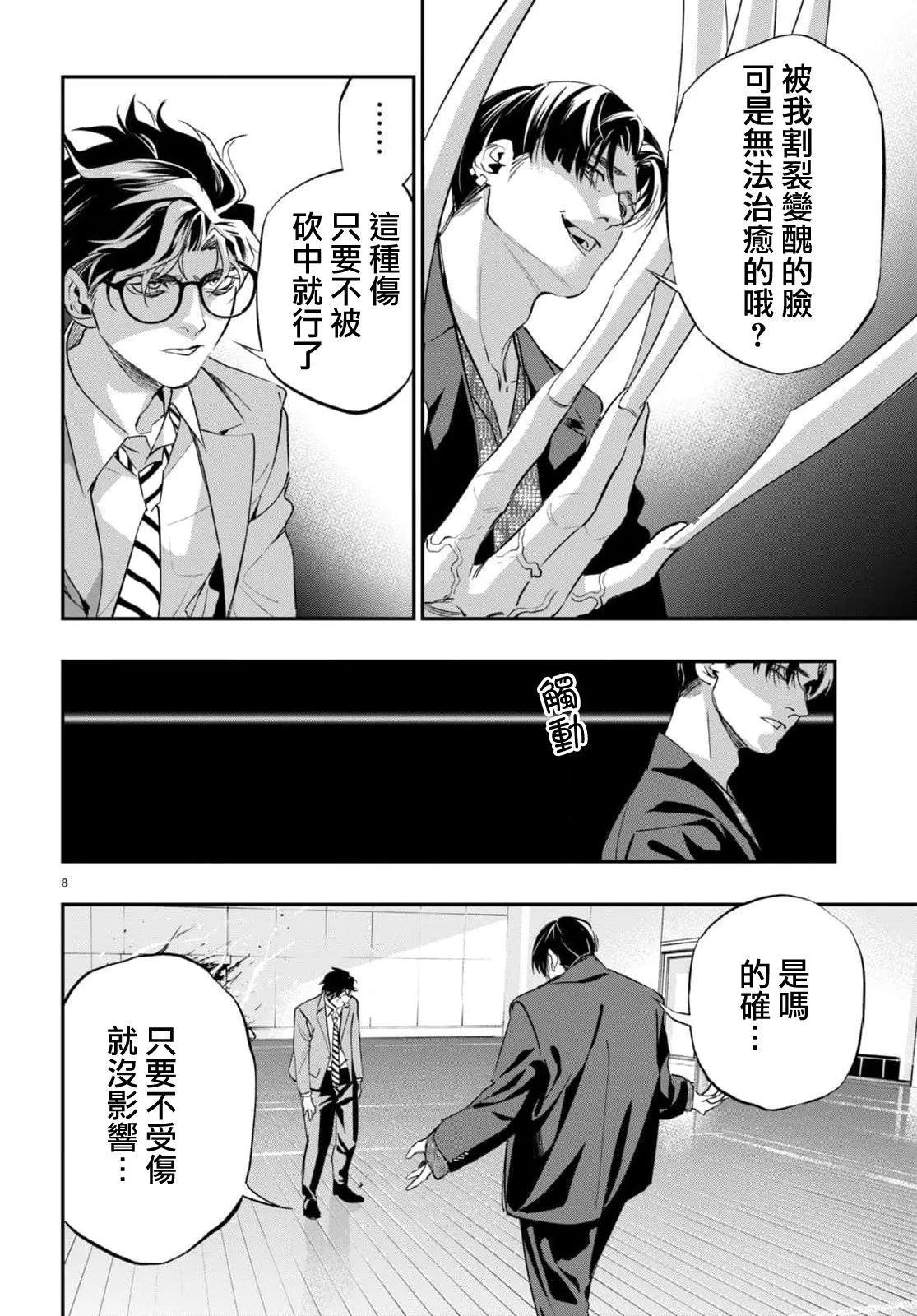 蟲毒的不朽者 - 第06話 - 2
