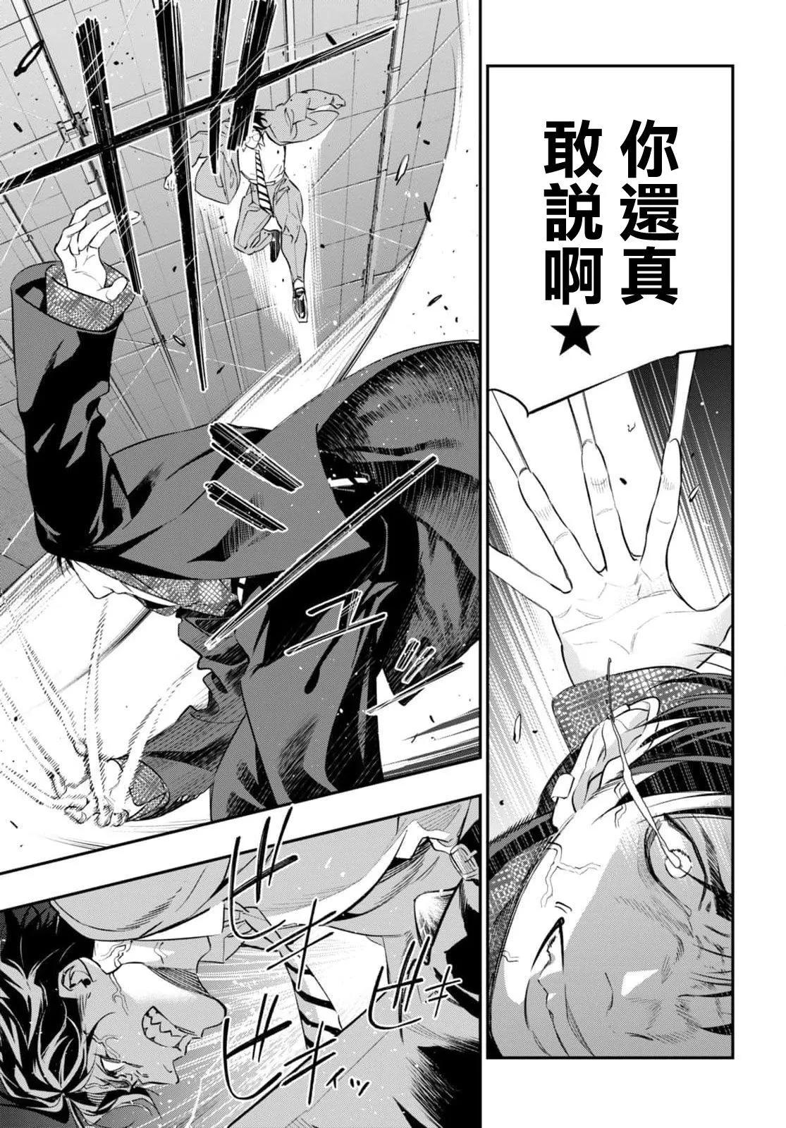 蟲毒的不朽者 - 第06話 - 3