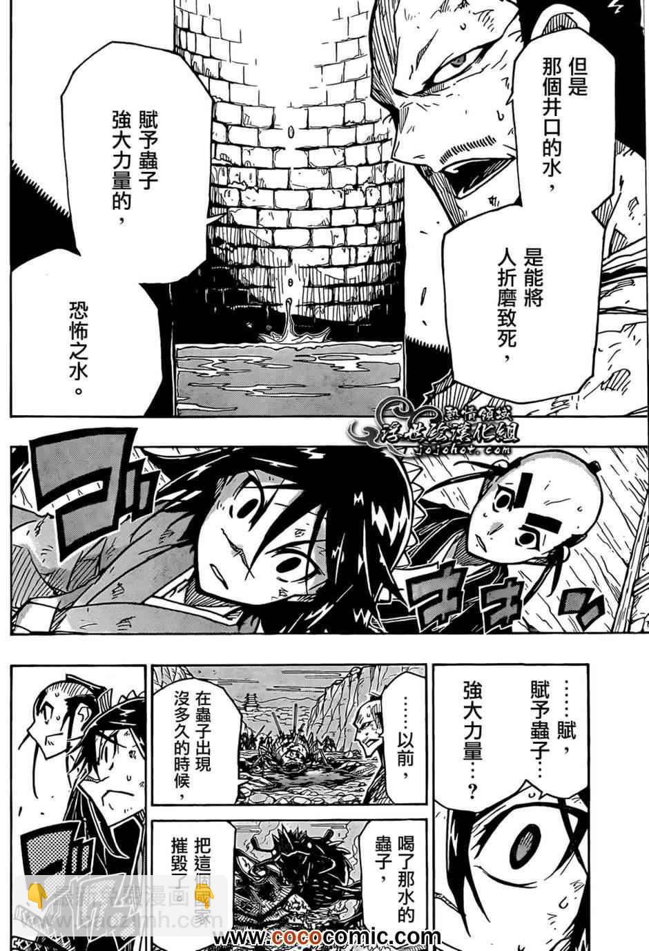 蟲奉行 - 第107話 常世之井口 - 1