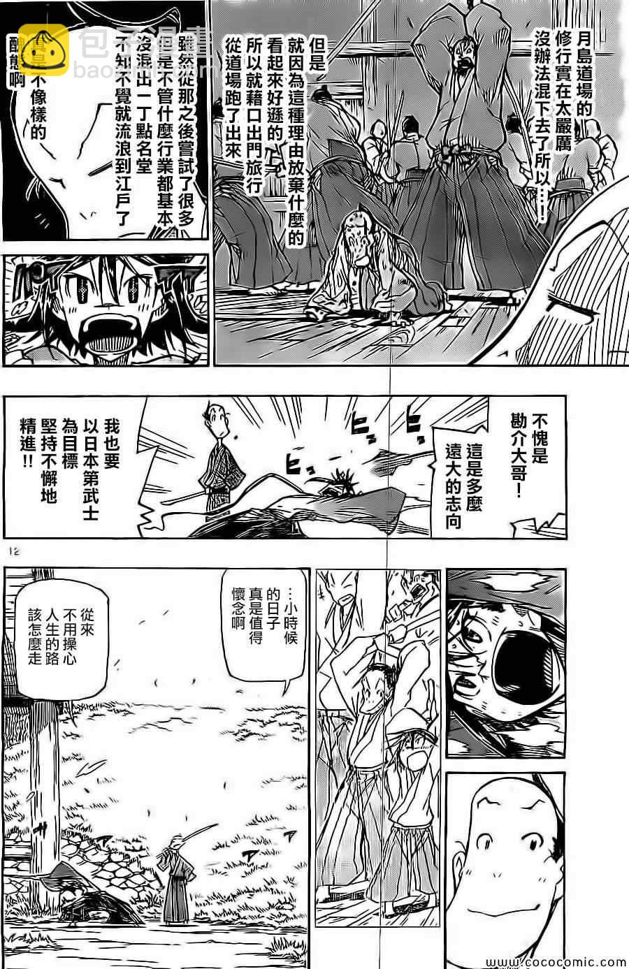 蟲奉行 - 第141話 富獄嚴碎突 - 4