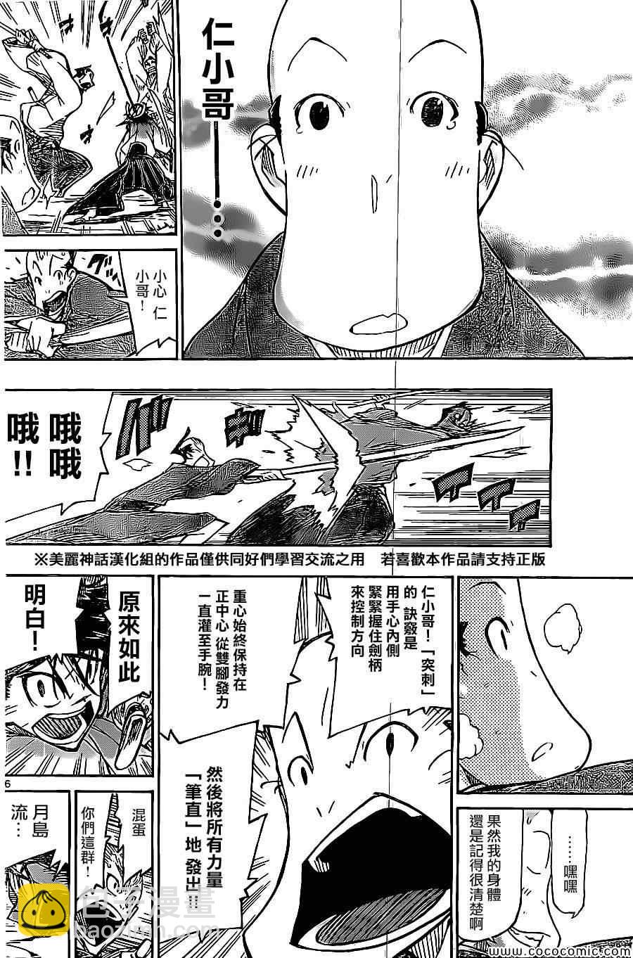 蟲奉行 - 第141話 富獄嚴碎突 - 4