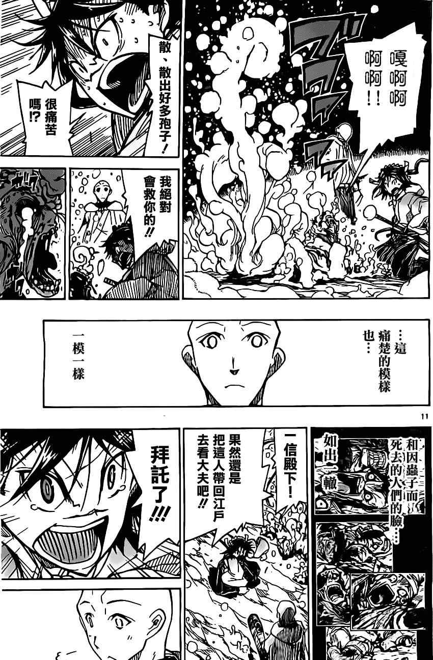 虫奉行 - 第151话 祈愿 - 3