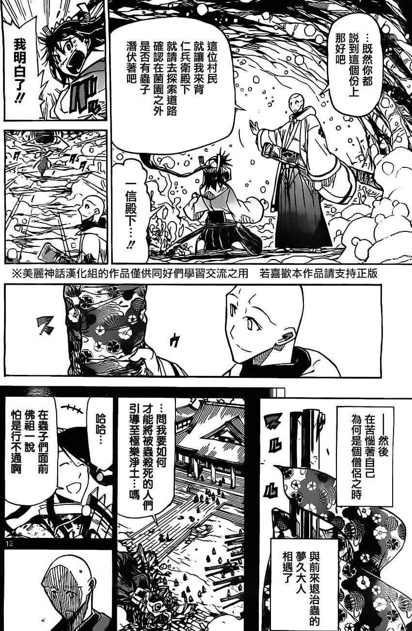 虫奉行 - 第151话 祈愿 - 4