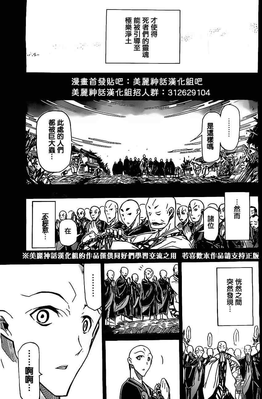 蟲奉行 - 第151話 祈願 - 1