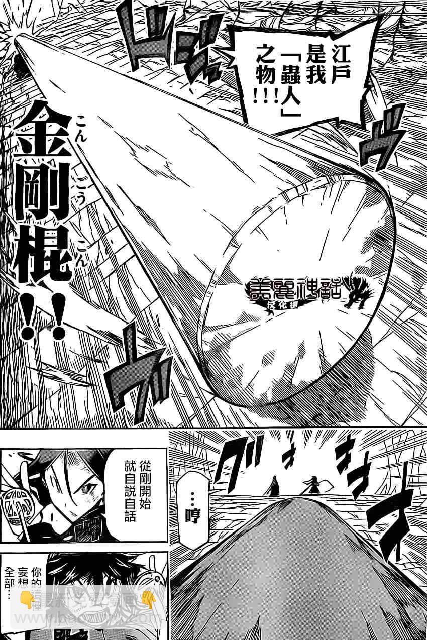 蟲奉行 - 第157話 - 2