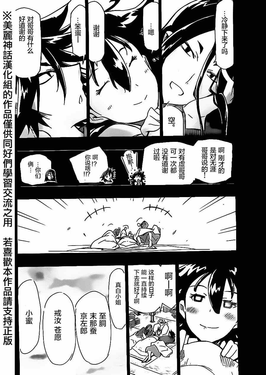 蟲奉行 - 第167話 空 - 4