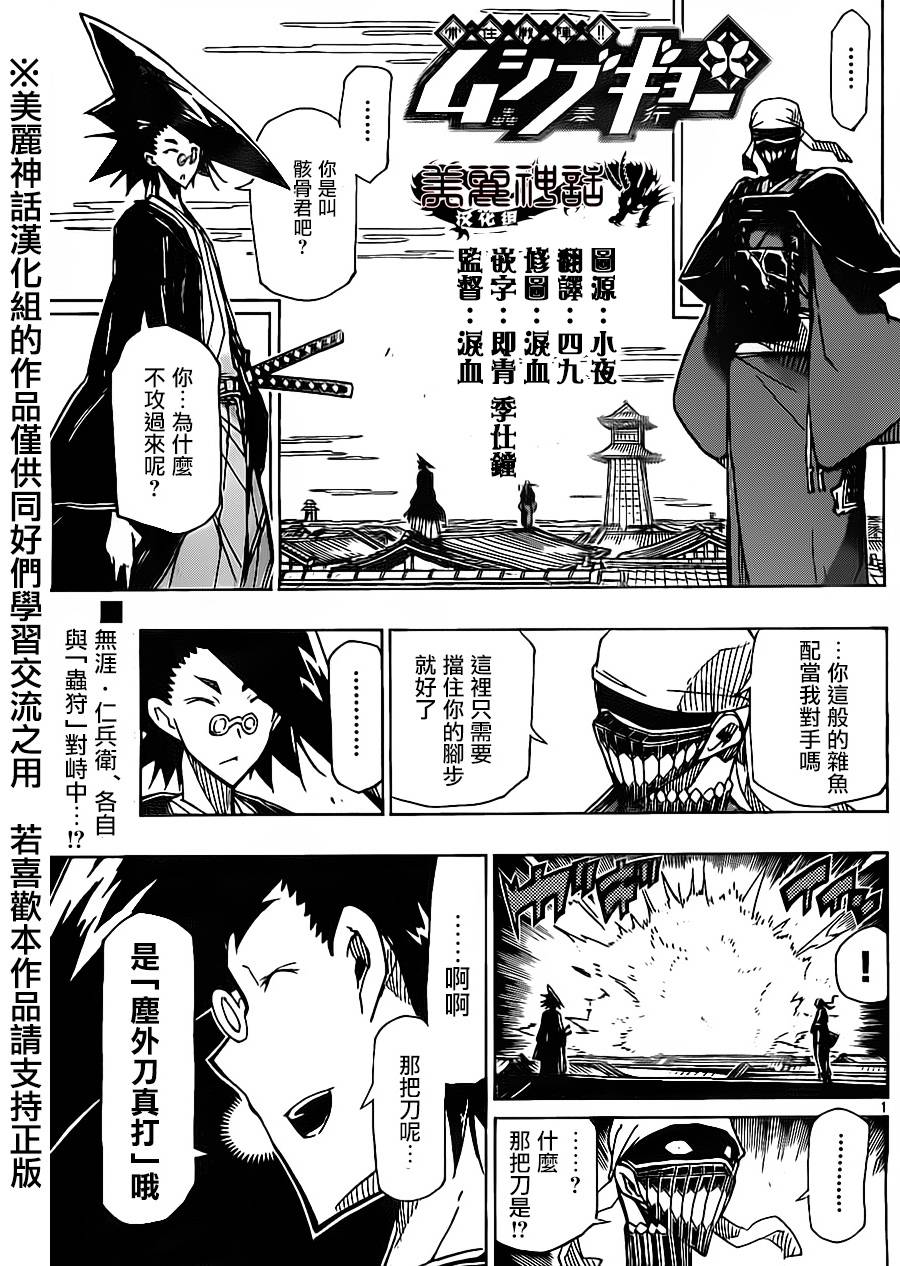 蟲奉行 - 第171話 我不要！！！ - 1