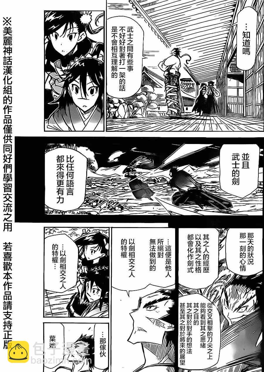 蟲奉行 - 第175話 葉與源十郎（後篇） - 1