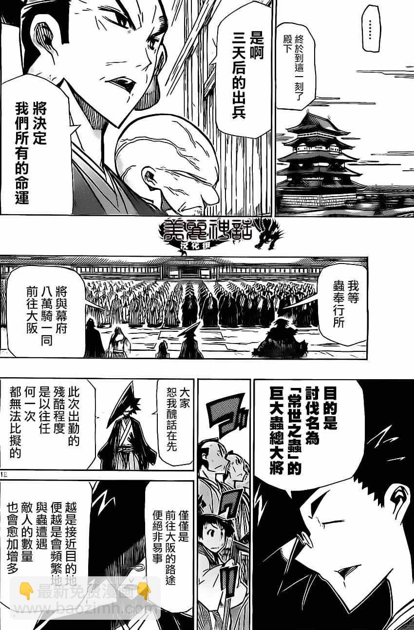 虫奉行 - 第181话 秋日终结 - 4