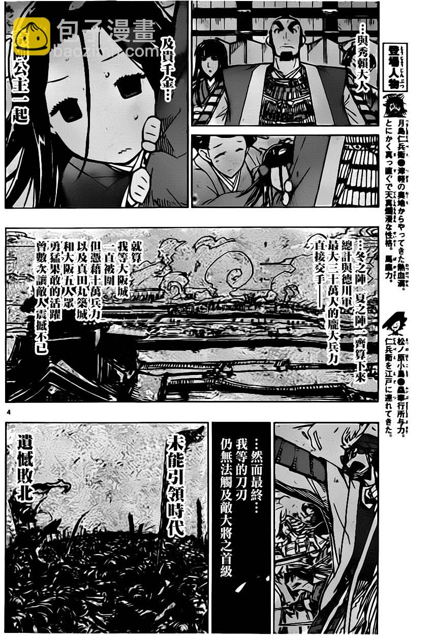 蟲奉行 - 第183話 沒有關係！ - 4