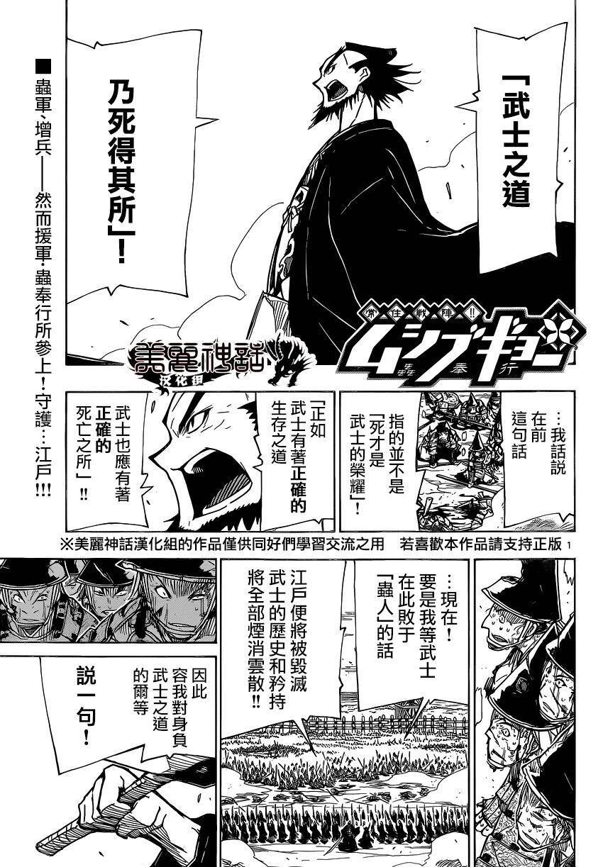 虫奉行 - 第185话 真碍事 - 1