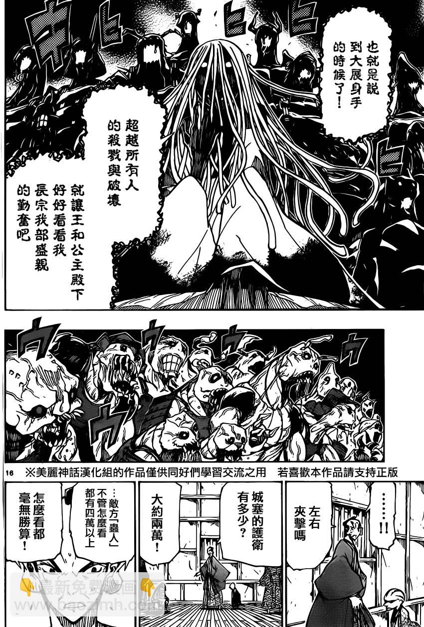 虫奉行 - 第187话 预感 - 4