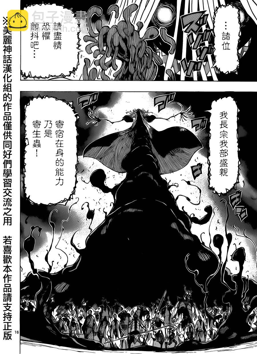 蟲奉行 - 第191話 羣遊 - 3