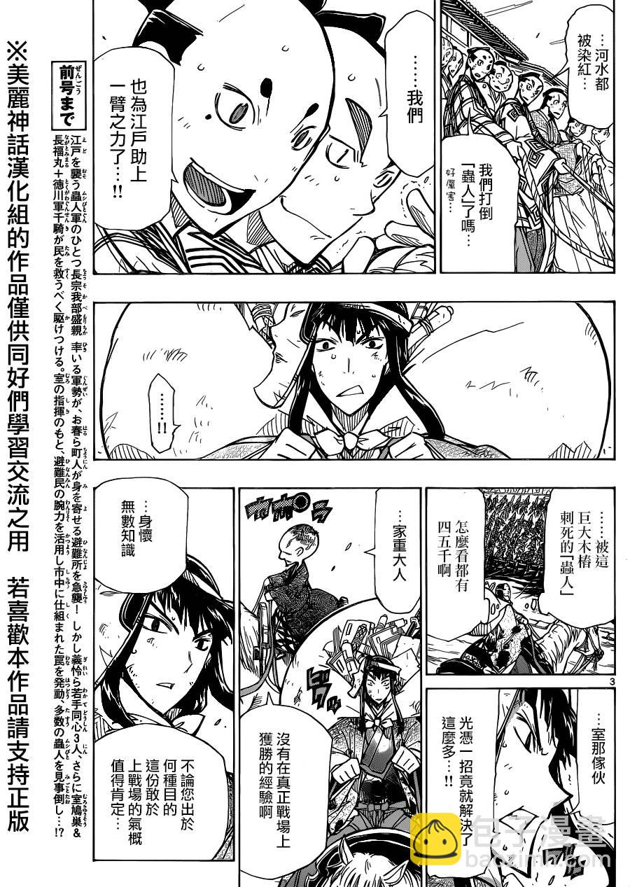 蟲奉行 - 第191話 羣遊 - 3