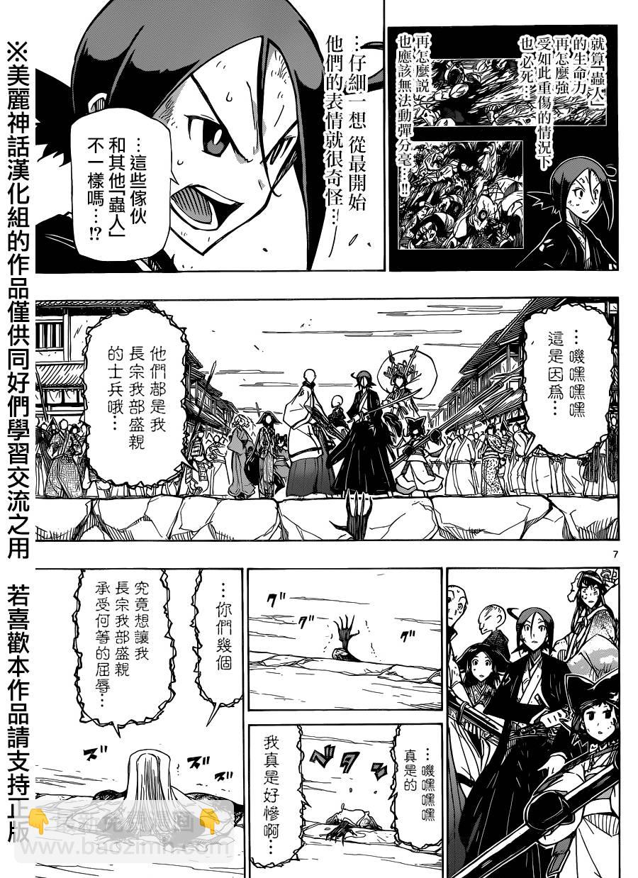 蟲奉行 - 第191話 羣遊 - 3