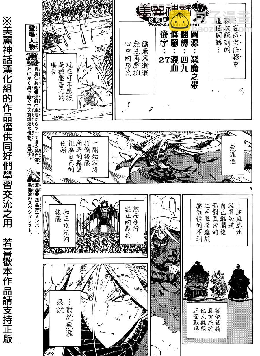 蟲奉行 - 第193話 陣法 - 1