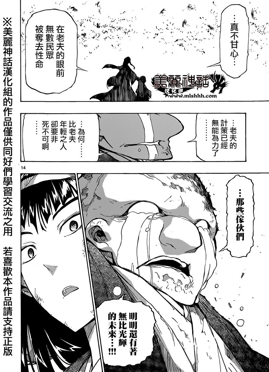 蟲奉行 - 第195話 未來 - 1