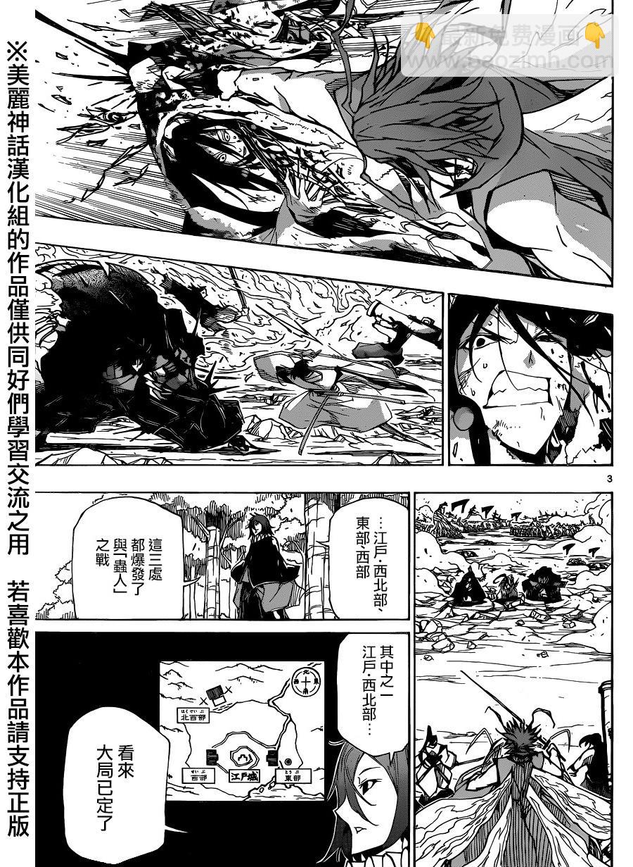 蟲奉行 - 第195話 未來 - 3