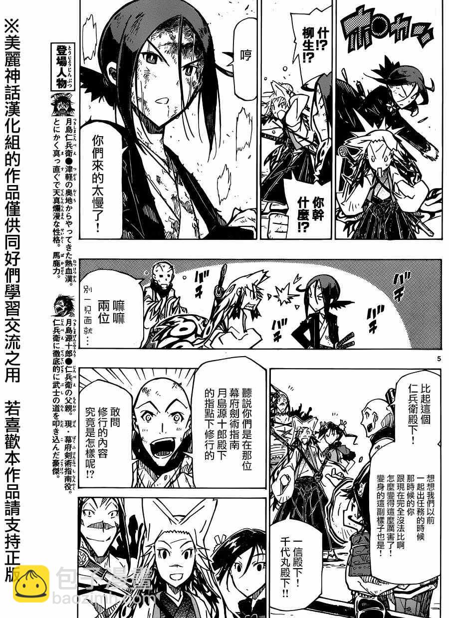 蟲奉行 - 第197話 不可思議的傢伙 - 1