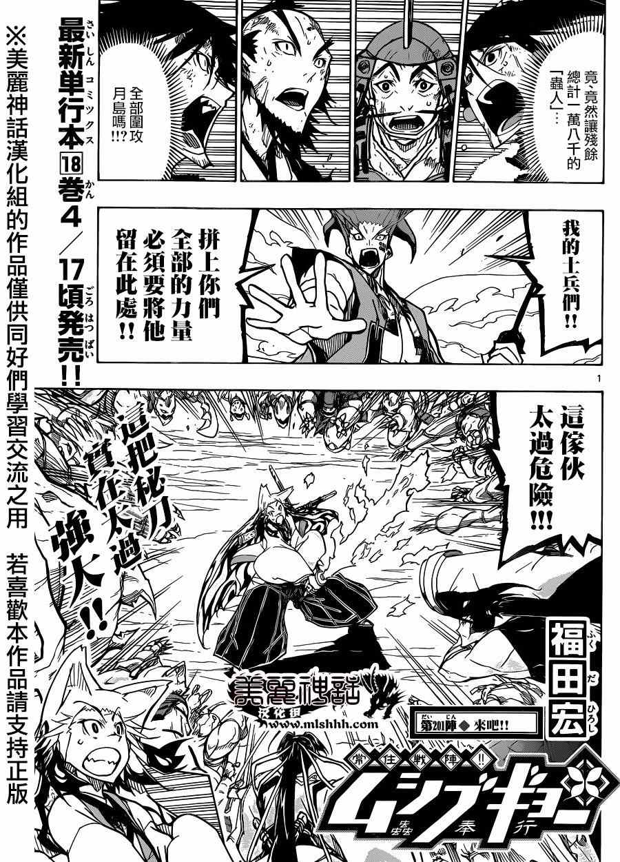 蟲奉行 - 第201話 來吧 - 1