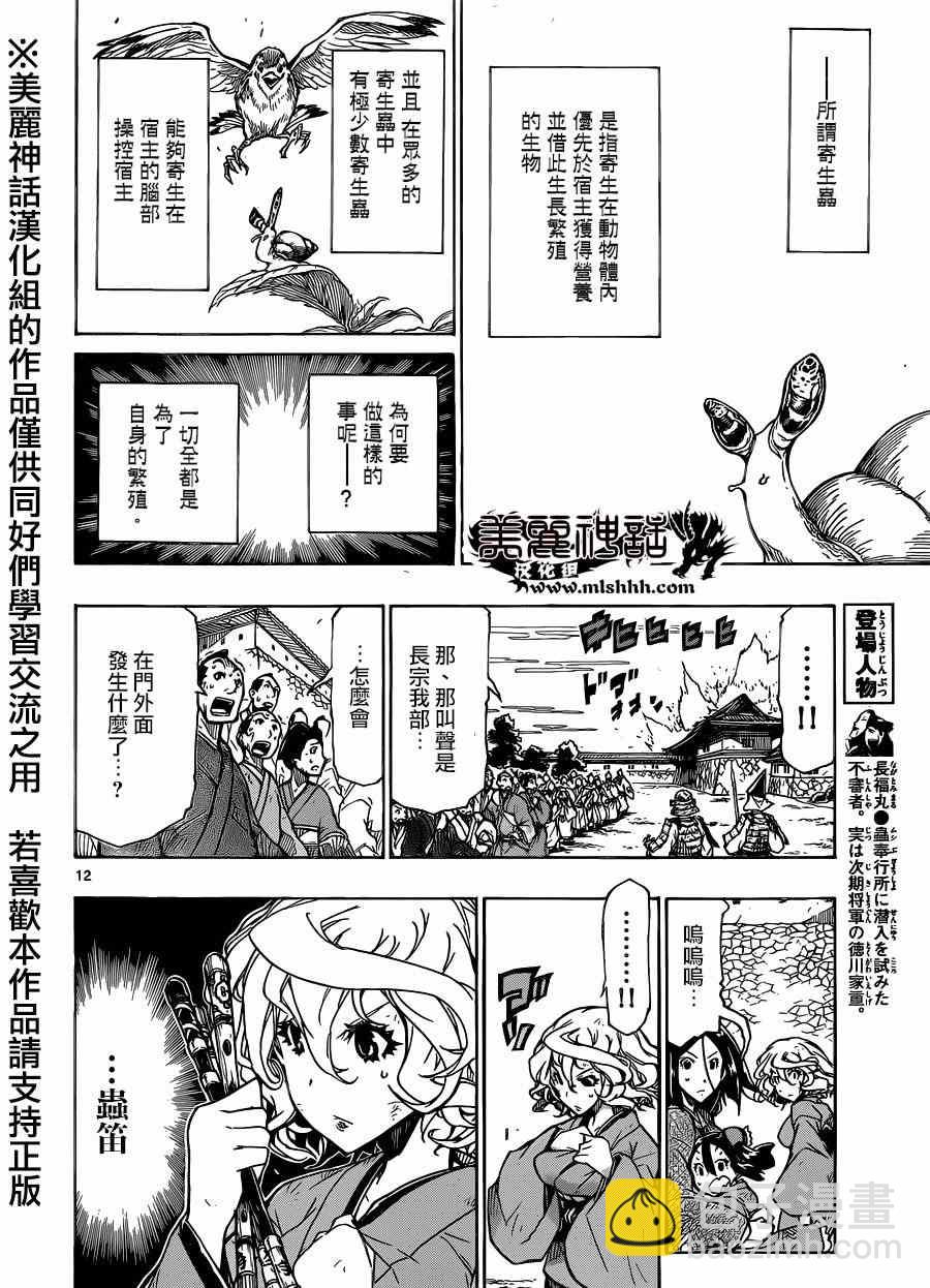 蟲奉行 - 第203話 室與家重 - 4