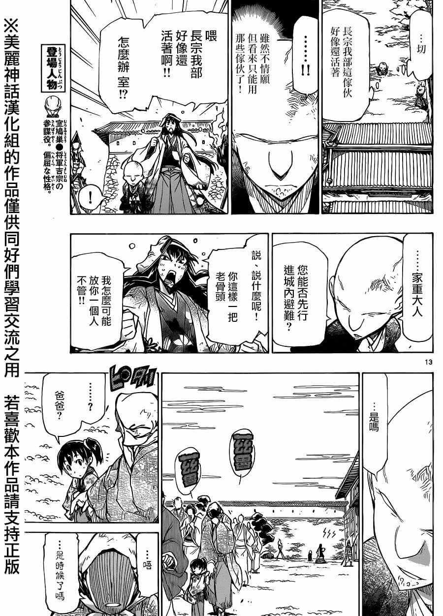 蟲奉行 - 第203話 室與家重 - 1