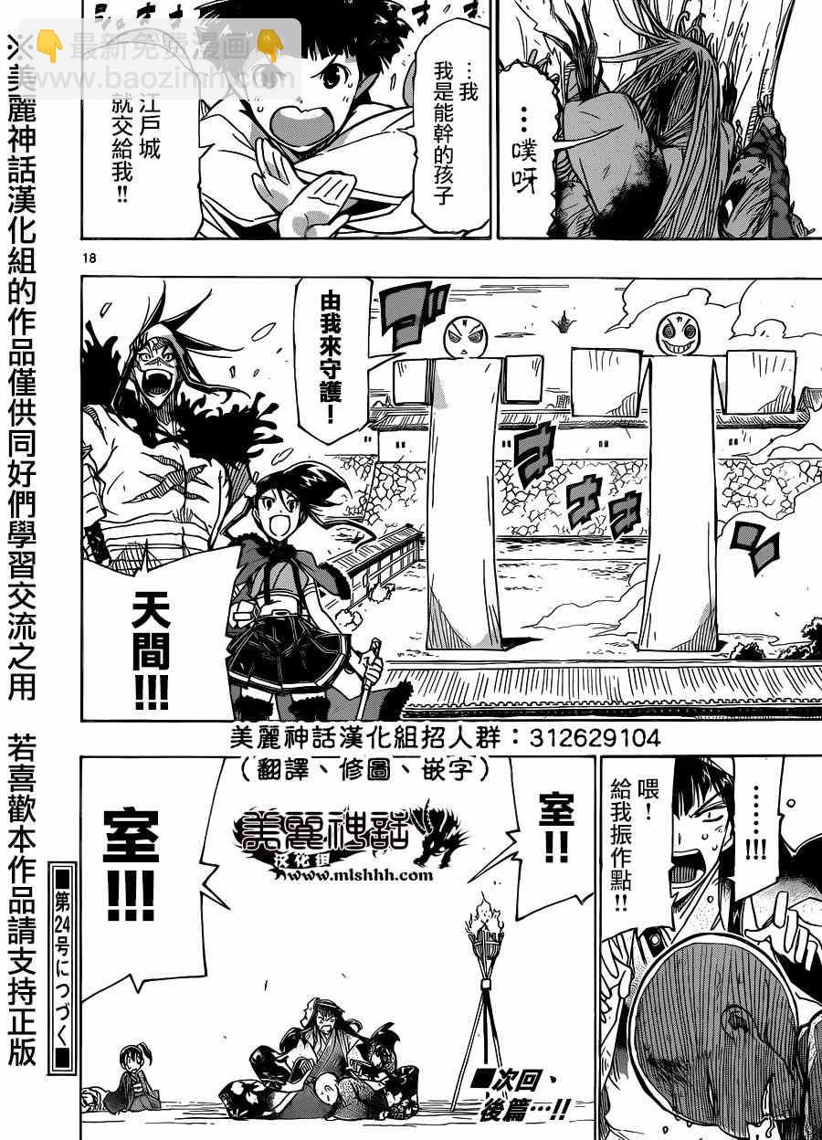 蟲奉行 - 第203話 室與家重 - 2