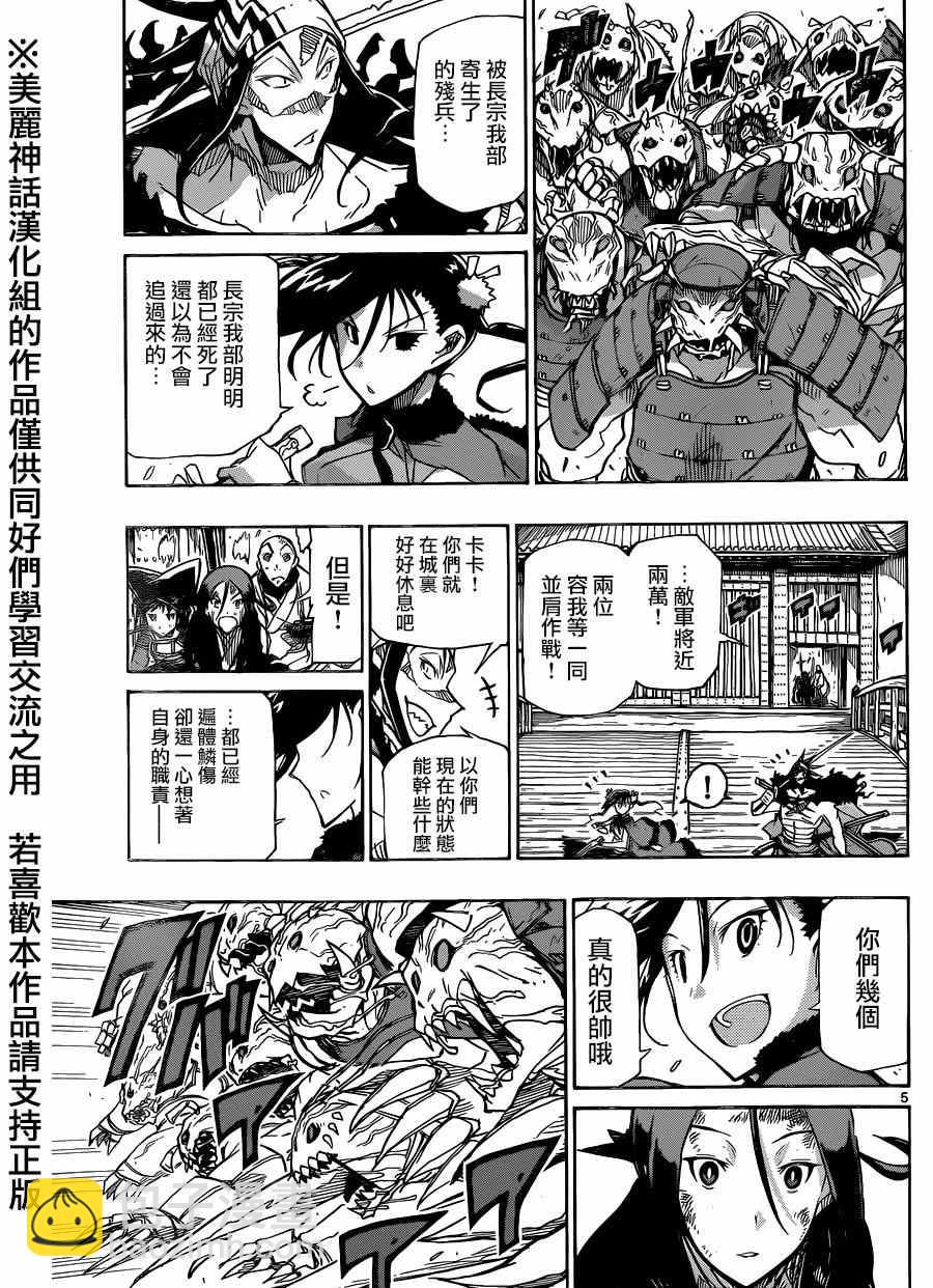 蟲奉行 - 第203話 室與家重 - 1