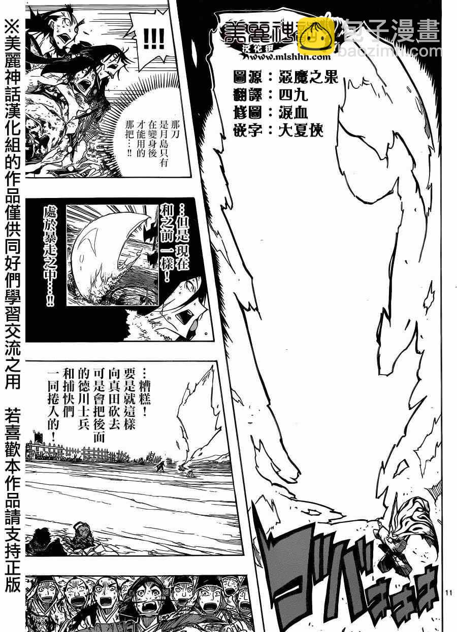 虫奉行 - 第207话 齐心协力 - 2