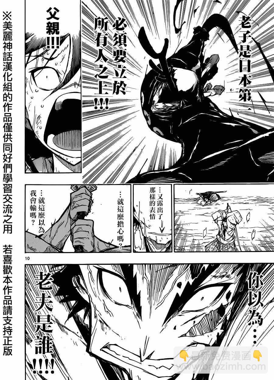 蟲奉行 - 第209話 富獄泰山斬 - 2