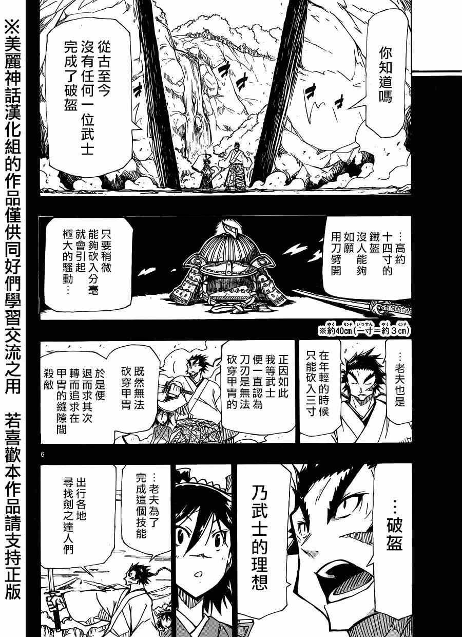 蟲奉行 - 第209話 富獄泰山斬 - 2