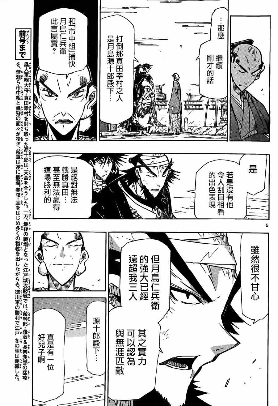 蟲奉行 - 第213話 總有一天 - 4