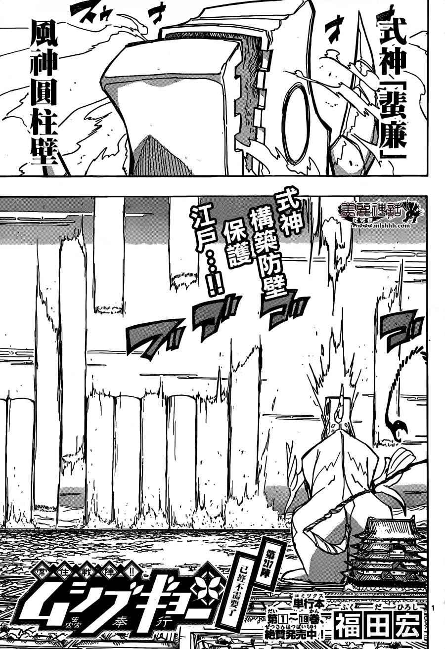 蟲奉行 - 第217話 已經不需要了 - 1