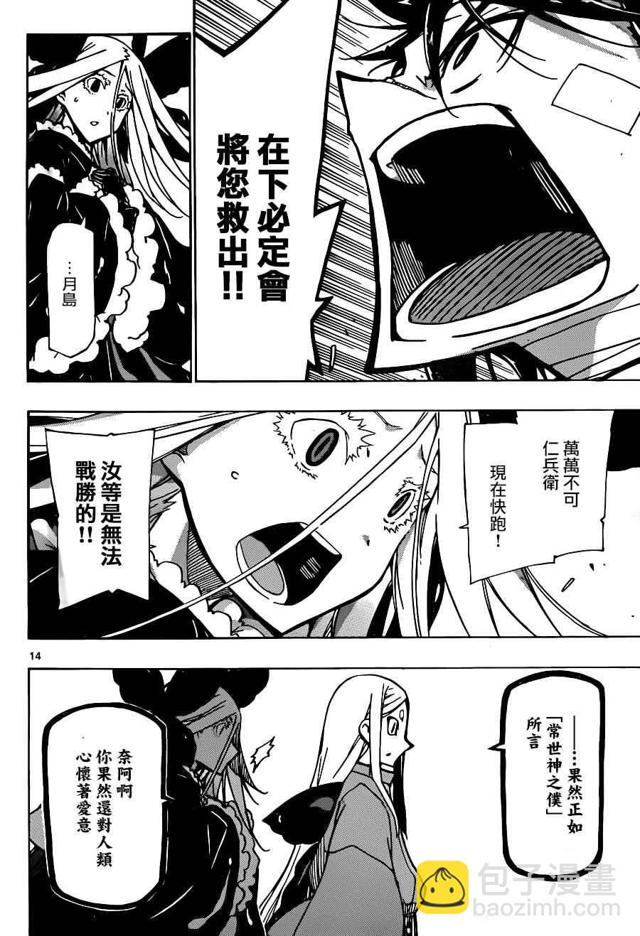 蟲奉行 - 第217話 已經不需要了 - 1