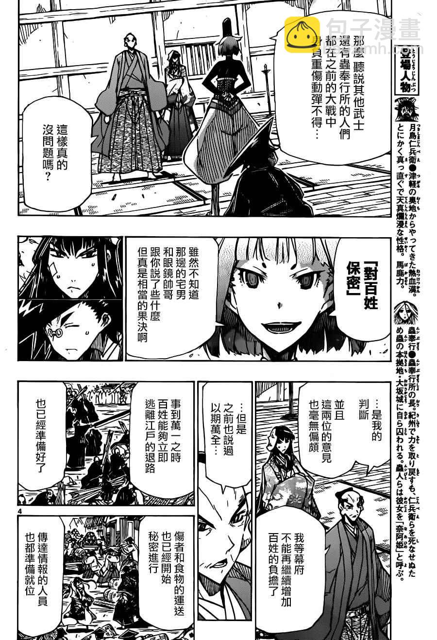 虫奉行 - 第217话 已经不需要了 - 4