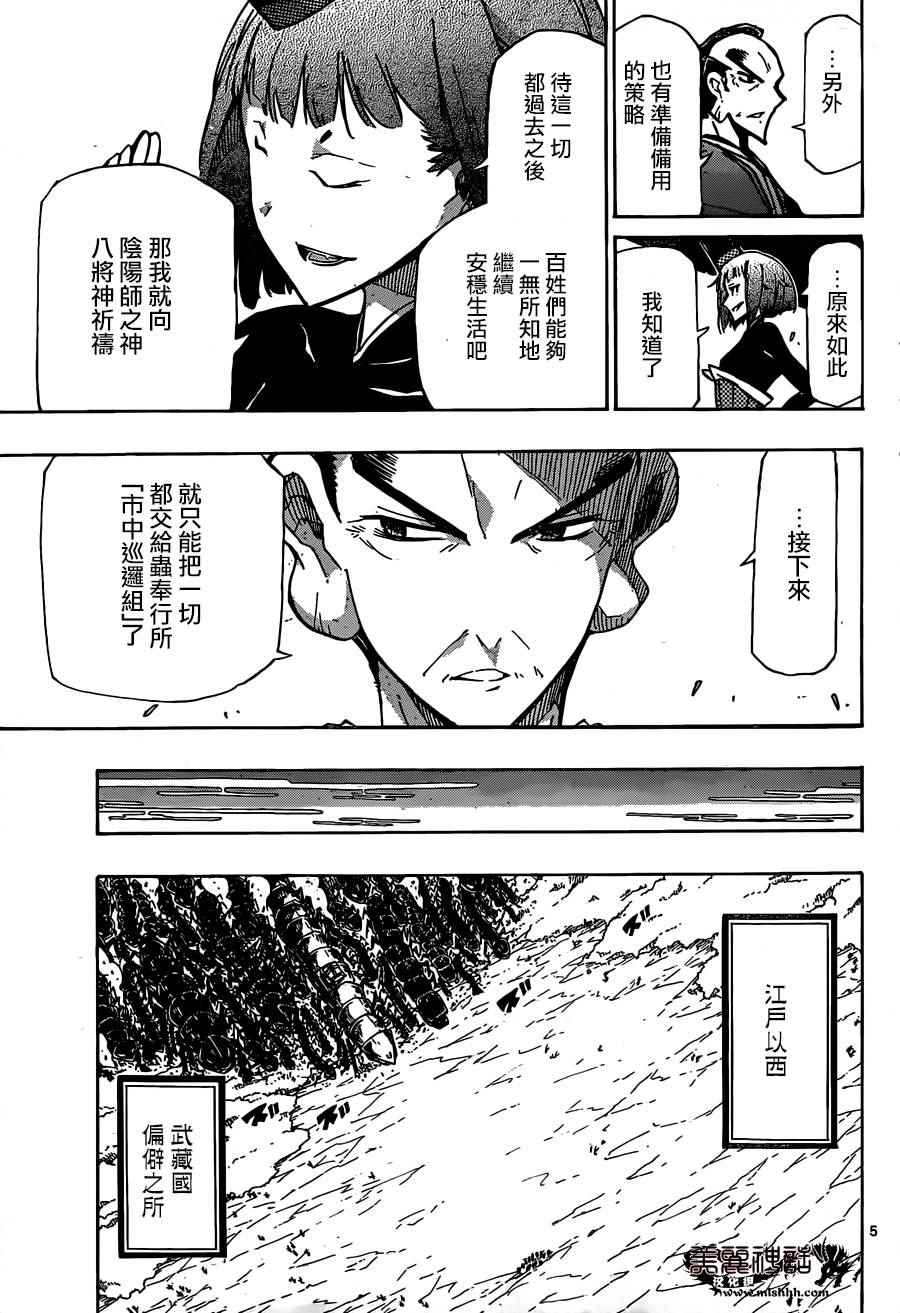 蟲奉行 - 第217話 已經不需要了 - 1