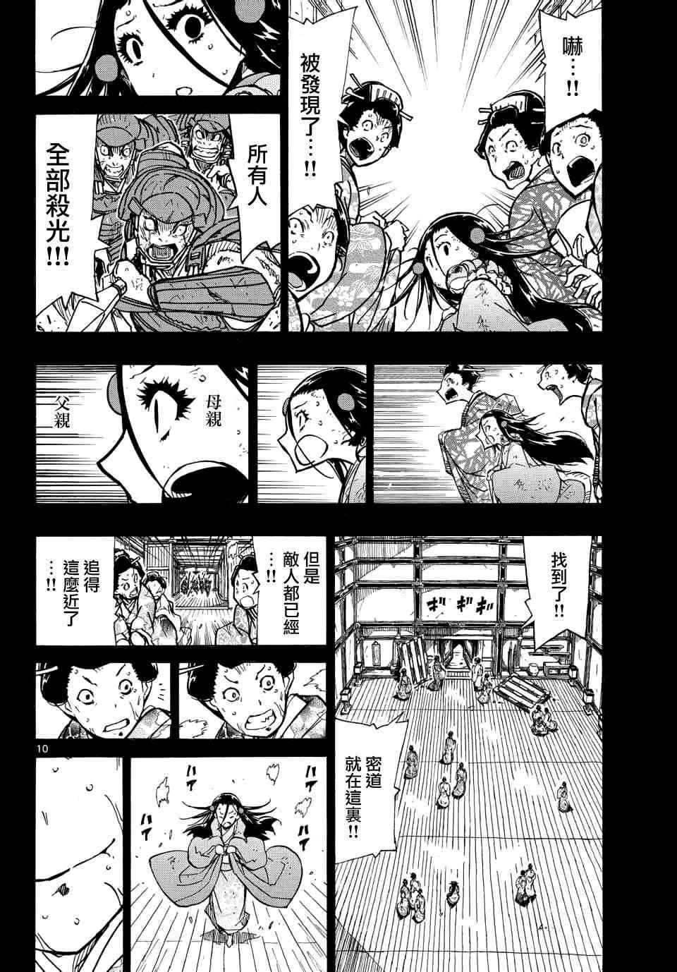 蟲奉行 - 第225話 悲劇 - 2