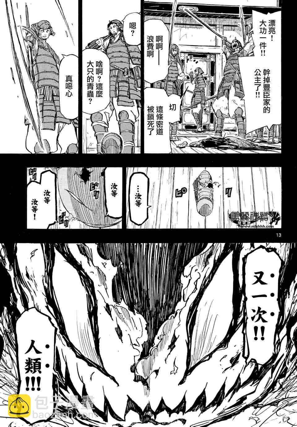 蟲奉行 - 第225話 悲劇 - 1