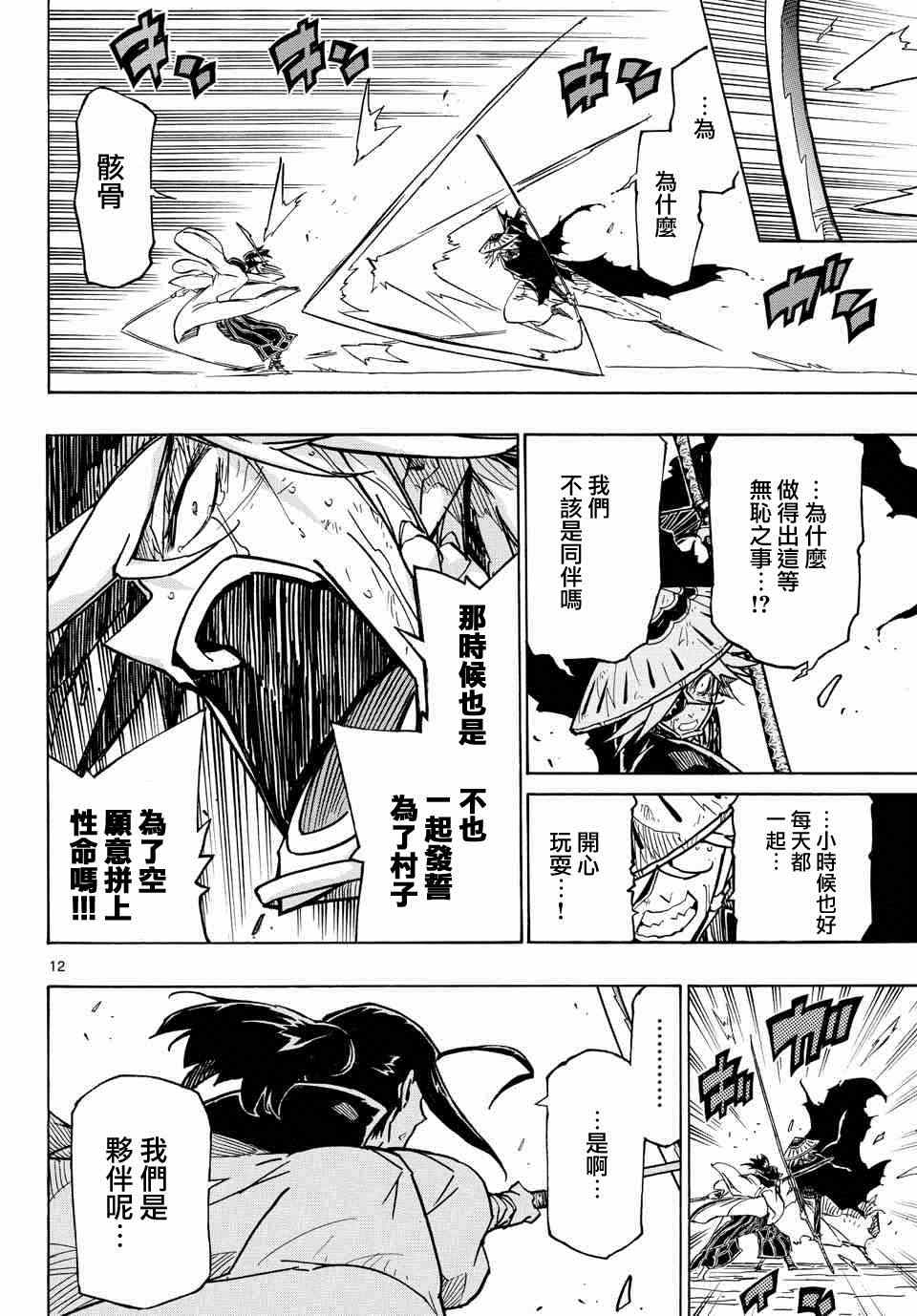 蟲奉行 - 第229話 骸骨重生下屍 - 4