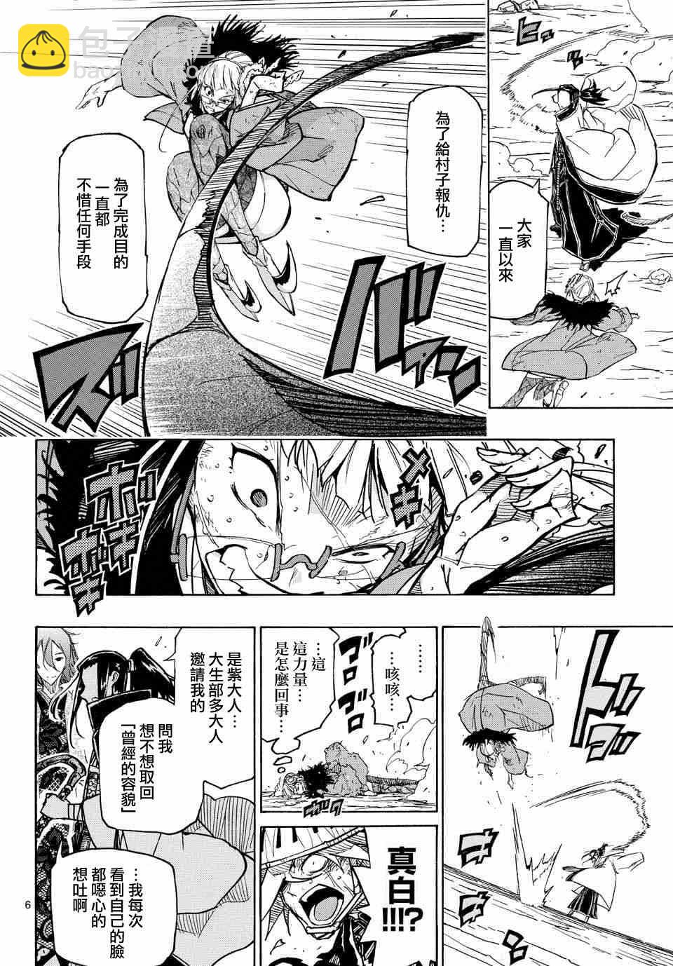 蟲奉行 - 第229話 骸骨重生下屍 - 2