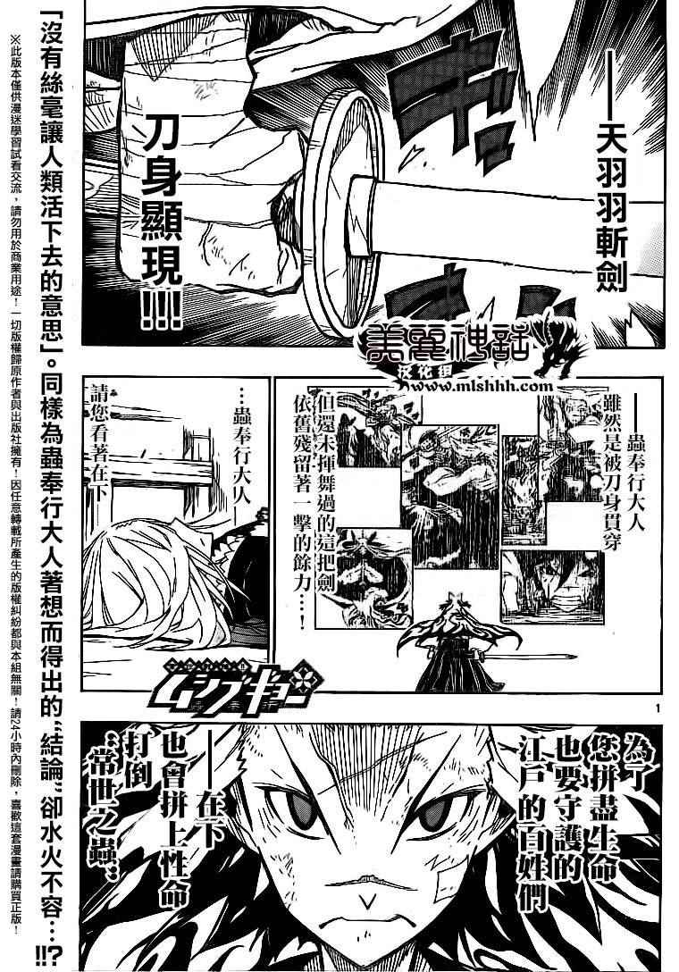 蟲奉行 - 第231話 救贖與絕望 - 1