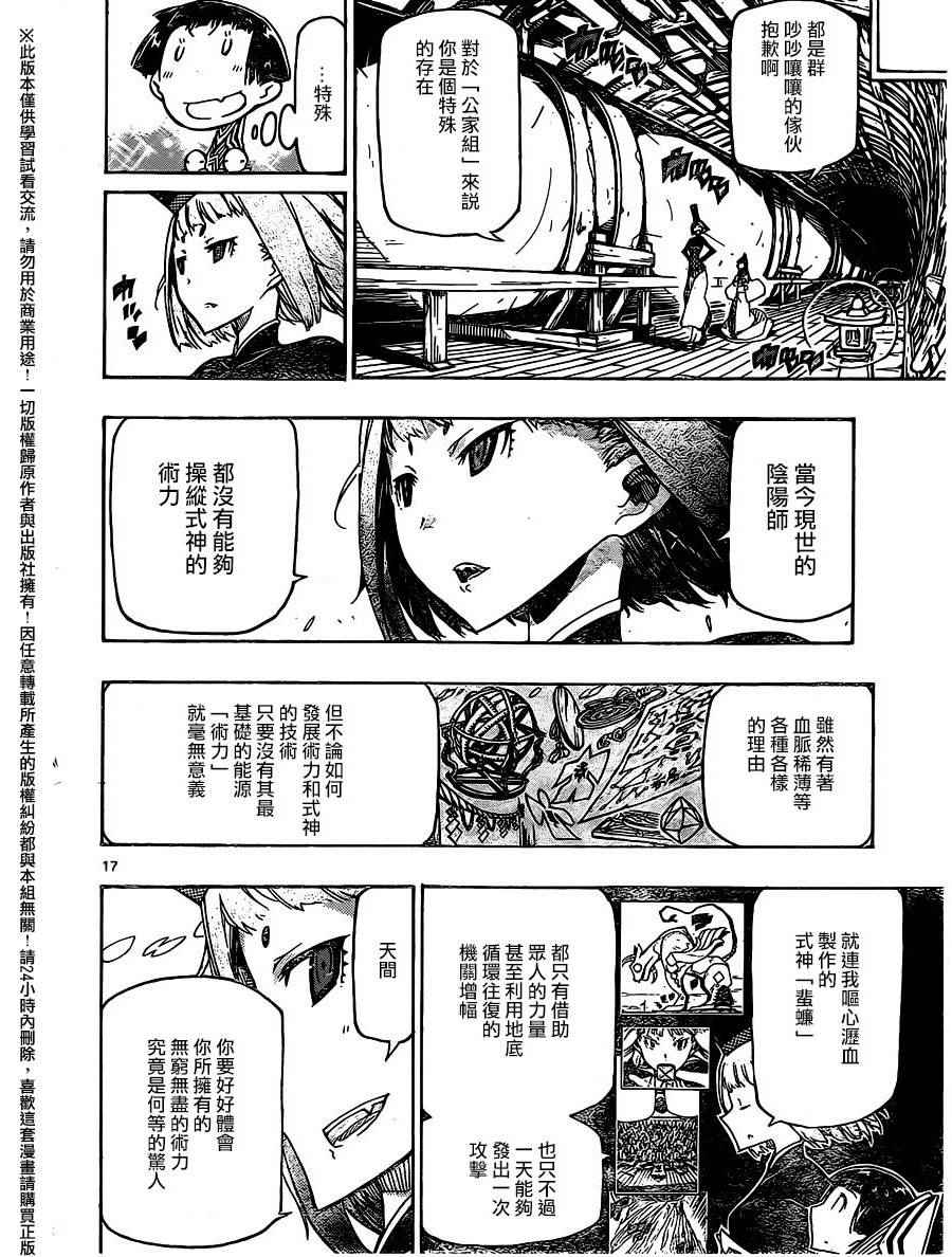 蟲奉行 - 第235話 - 4