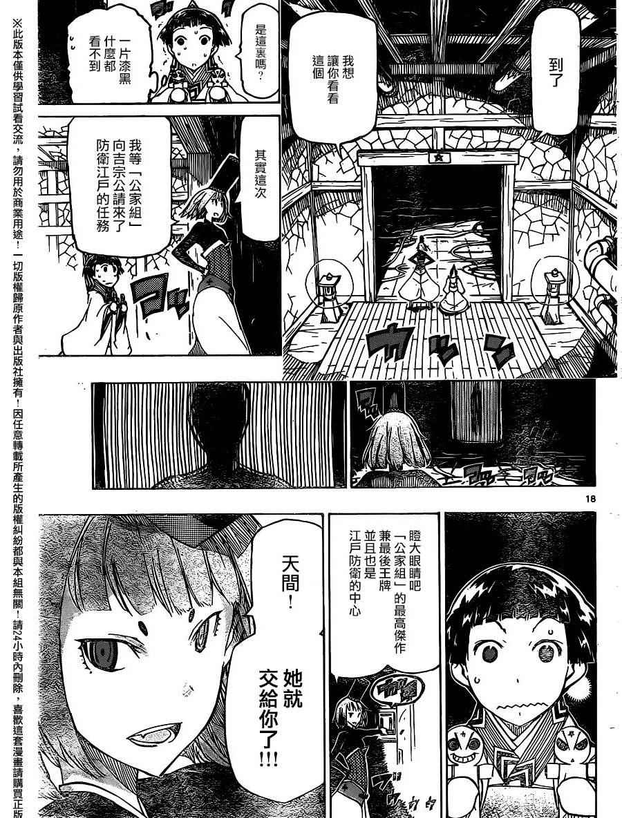 虫奉行 - 第235话 - 1