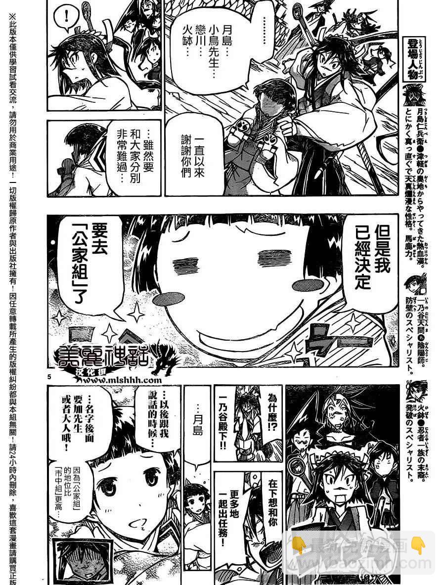 蟲奉行 - 第235話 - 4