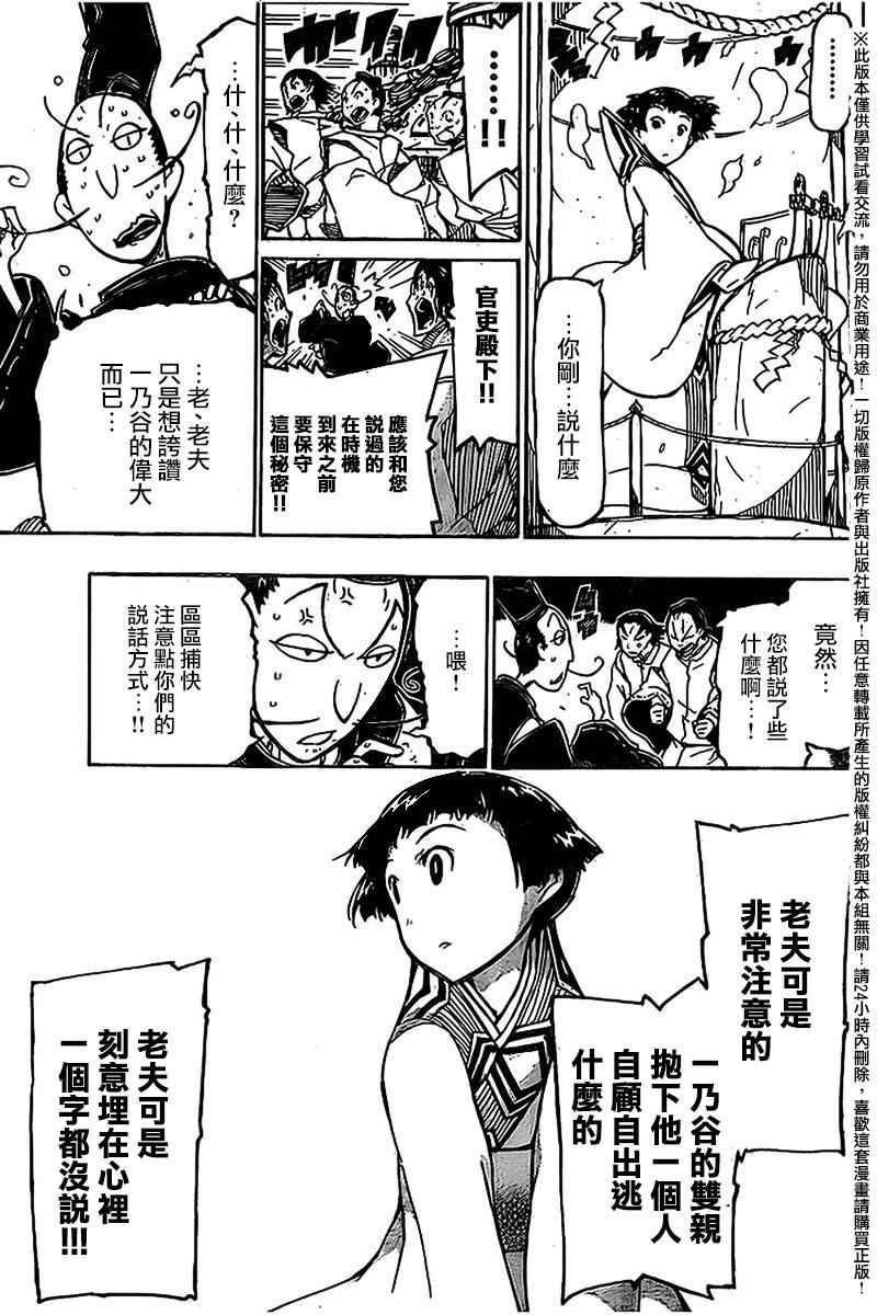 蟲奉行 - 第237話 已經不在了 - 3