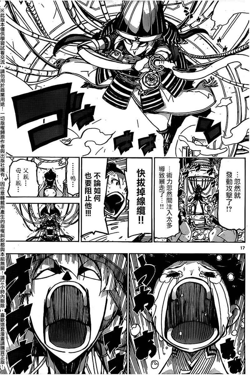 蟲奉行 - 第237話 已經不在了 - 4