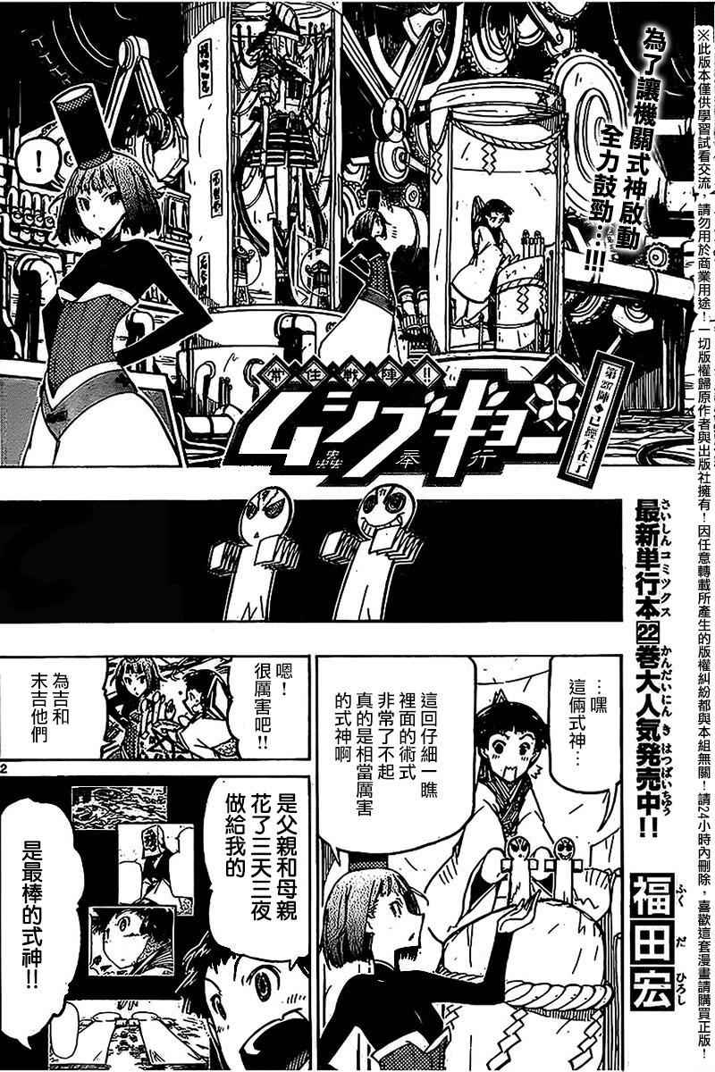 蟲奉行 - 第237話 已經不在了 - 2